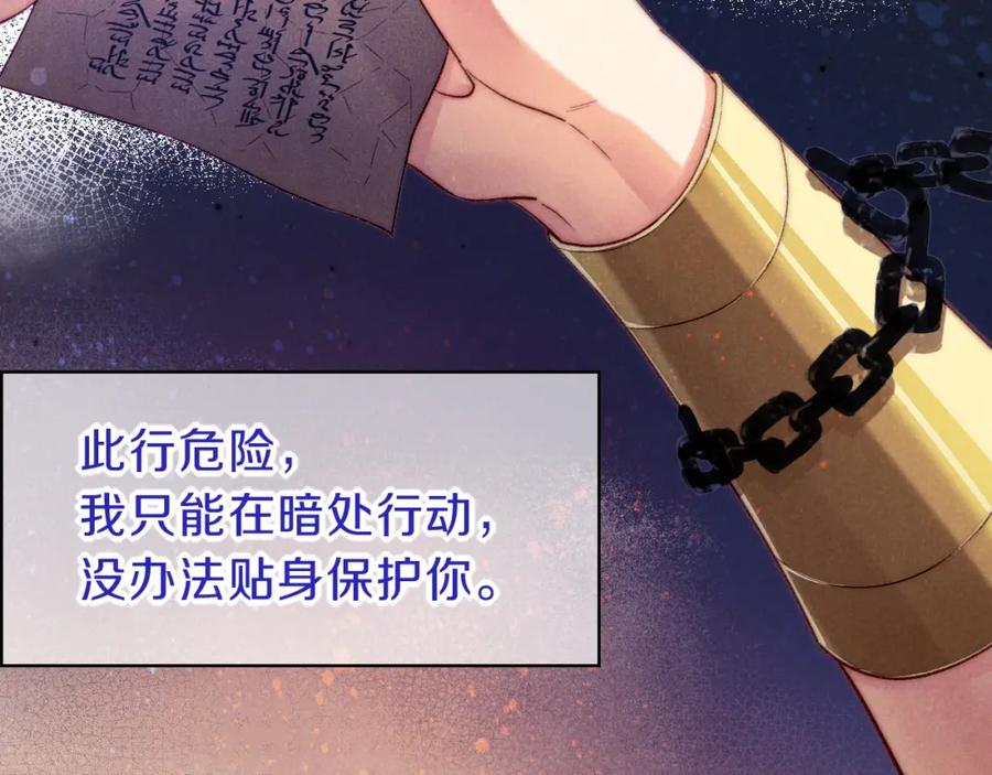 再见，我的国王 第40话 天降‘仆从’ 第84页