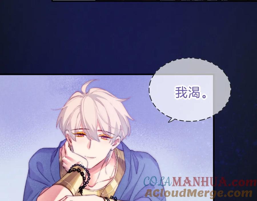 再见，我的国王 第40话 天降‘仆从’ 第101页
