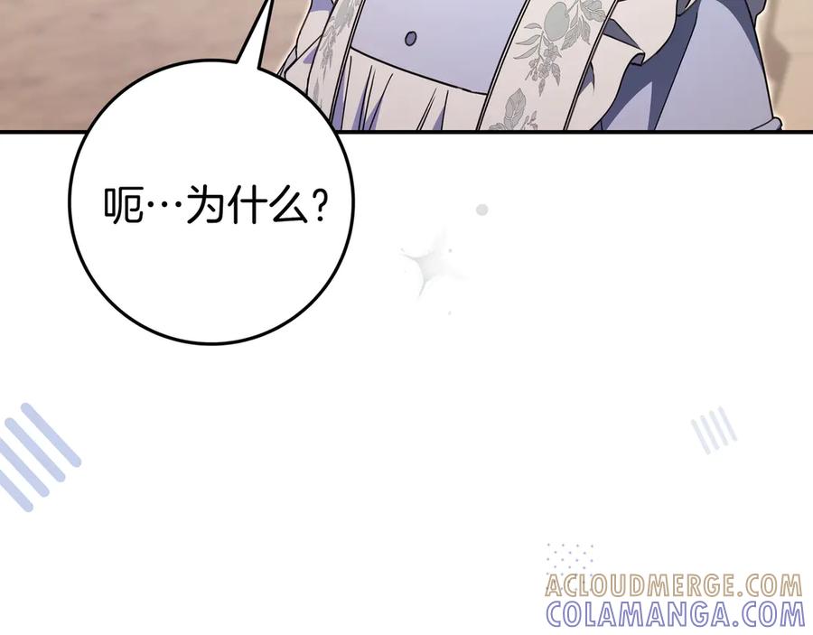 《只想在反派爸爸身边躺平》第42话 为了你 第25页