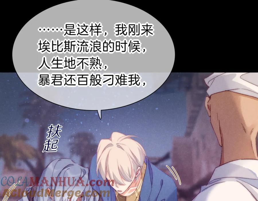 再见，我的国王 第40话 天降‘仆从’ 第61页