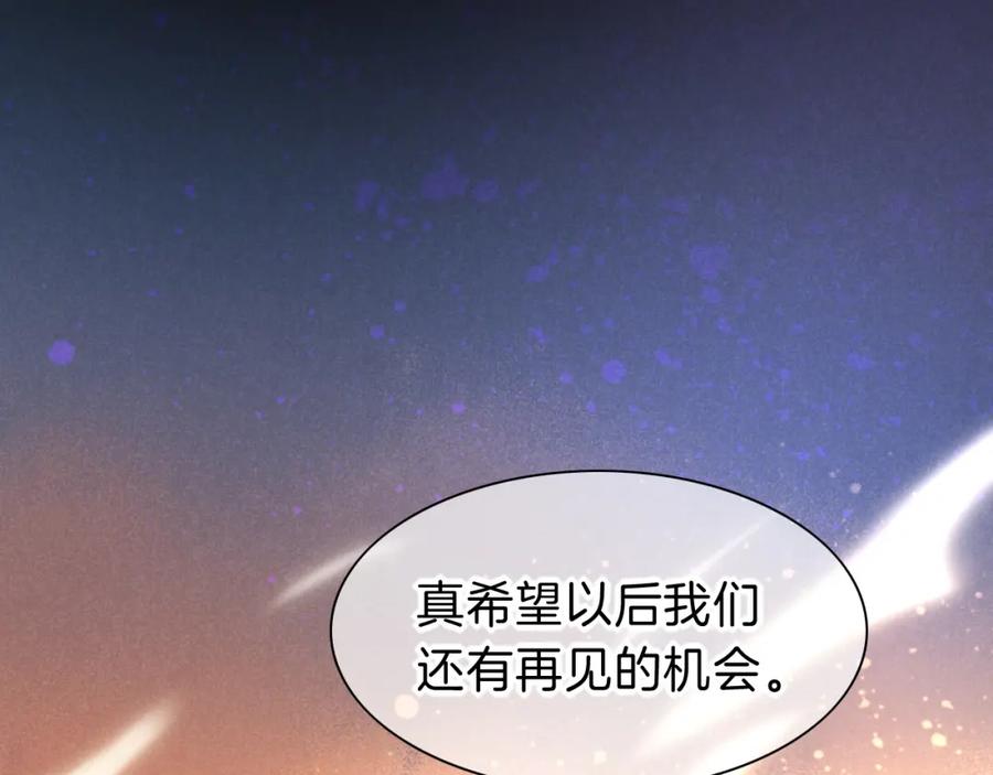 再见，我的国王 第40话 天降‘仆从’ 第16页