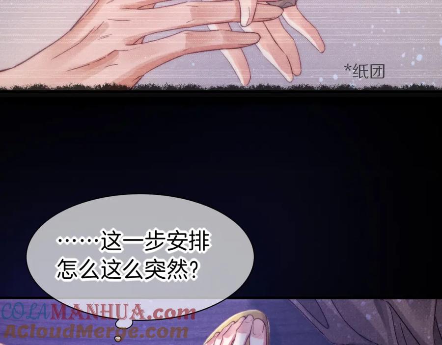 再见，我的国王 第40话 天降‘仆从’ 第81页