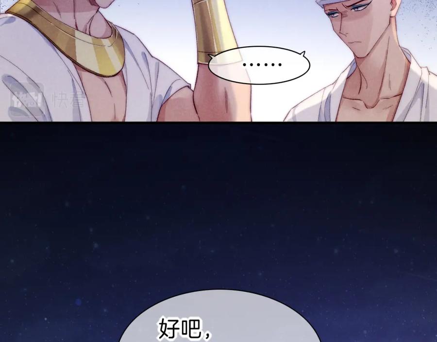 再见，我的国王 第40话 天降‘仆从’ 第75页