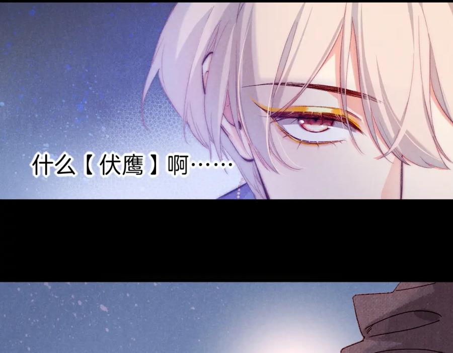 再见，我的国王 第40话 天降‘仆从’ 第91页