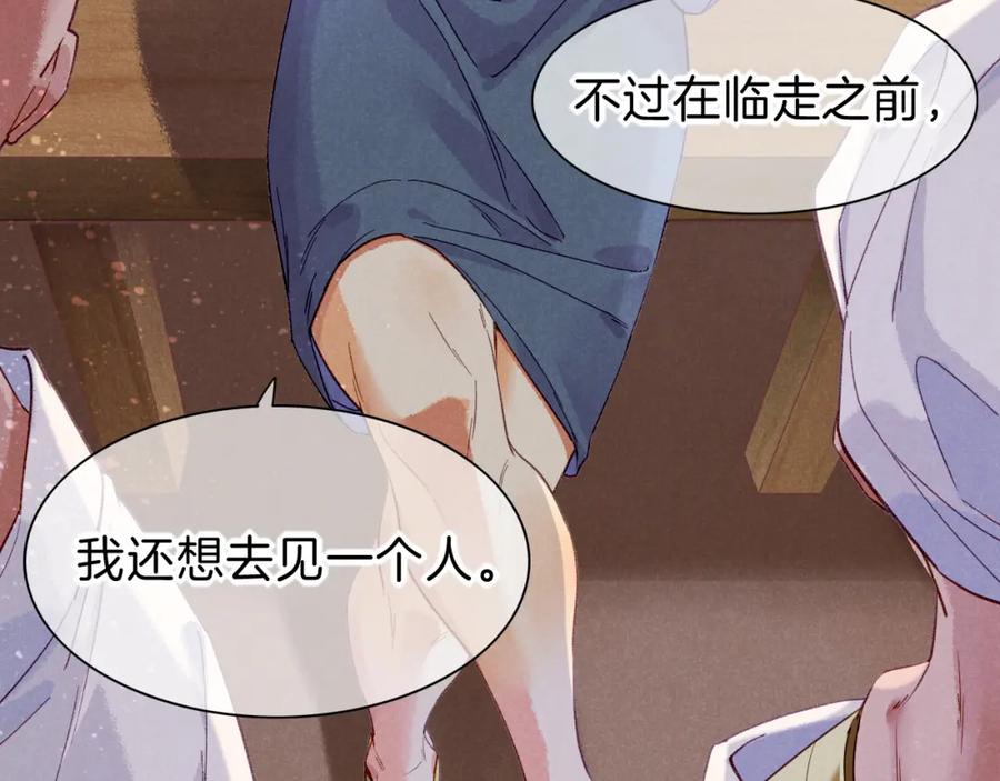 再见，我的国王 第40话 天降‘仆从’ 第7页