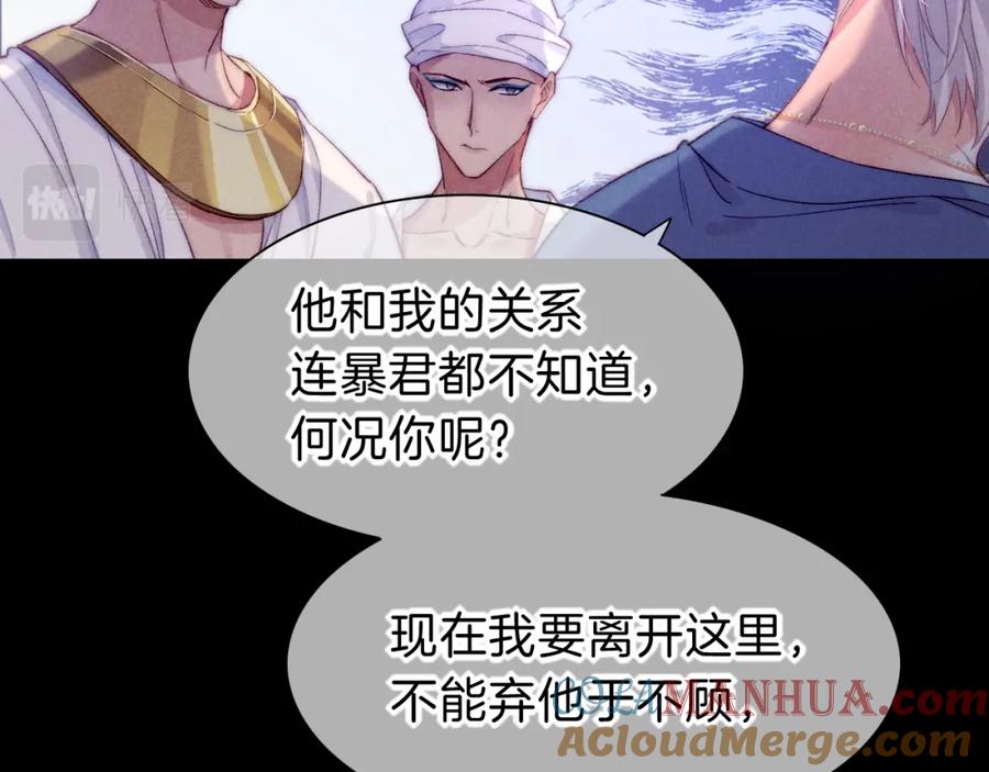 再见，我的国王 第40话 天降‘仆从’ 第65页
