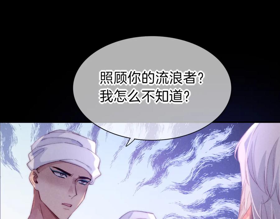 再见，我的国王 第40话 天降‘仆从’ 第64页