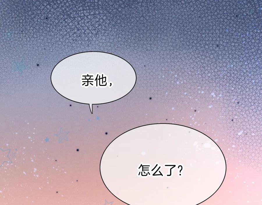 再见，我的国王 第40话 天降‘仆从’ 第120页