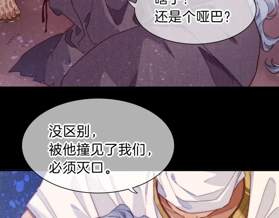 再见，我的国王 第40话 天降‘仆从’ 第52页