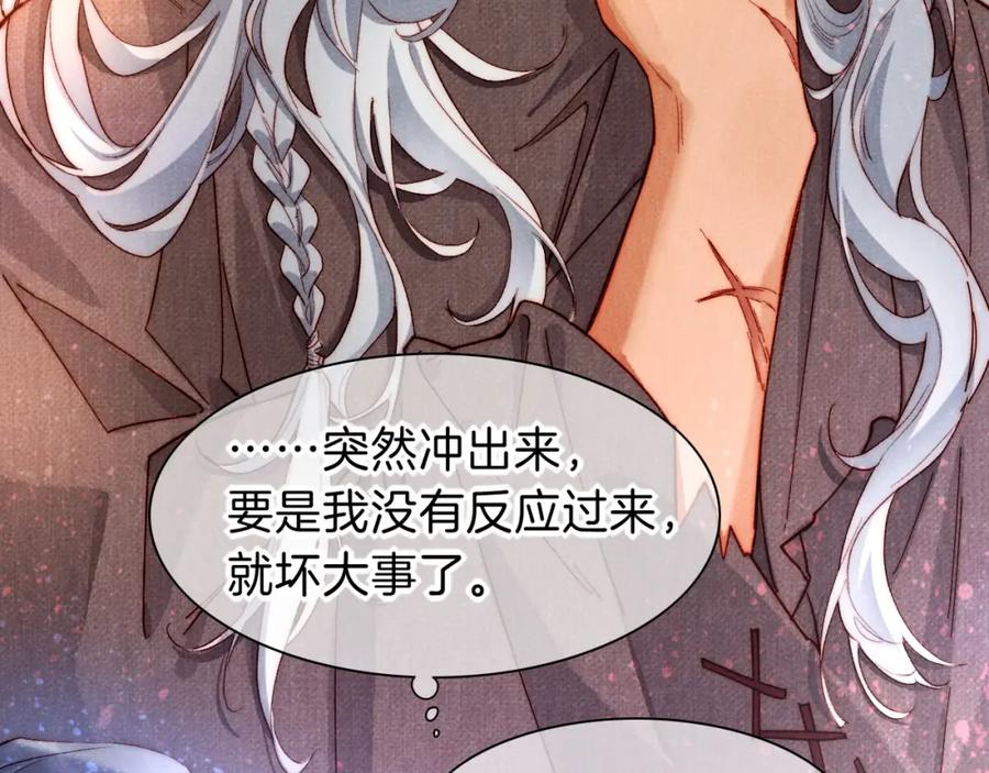 再见，我的国王 第40话 天降‘仆从’ 第88页