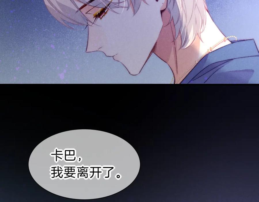 再见，我的国王 第40话 天降‘仆从’ 第15页