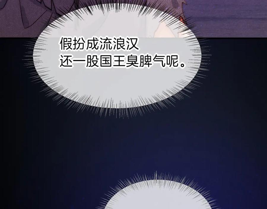 再见，我的国王 第40话 天降‘仆从’ 第107页