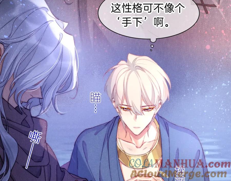 再见，我的国王 第40话 天降‘仆从’ 第89页