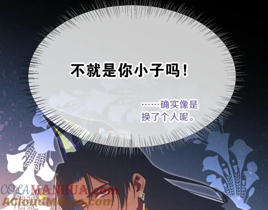再见，我的国王 第40话 天降‘仆从’ 第93页