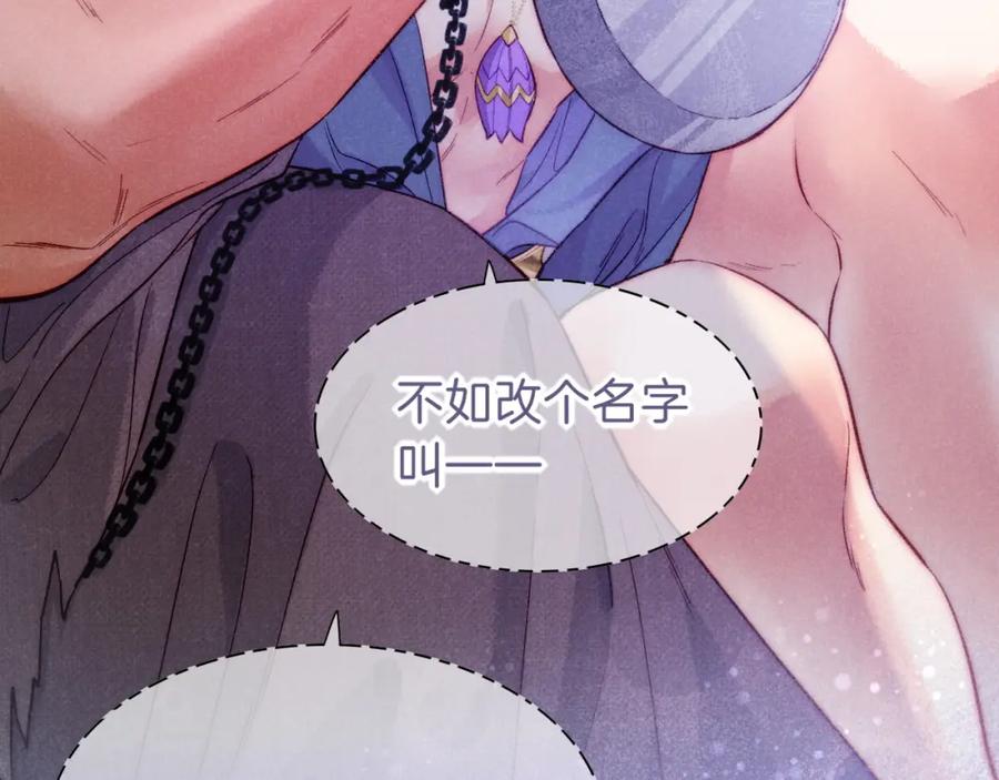 再见，我的国王 第40话 天降‘仆从’ 第116页