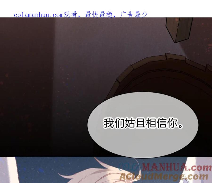 再见，我的国王 第40话 天降‘仆从’ 第1页