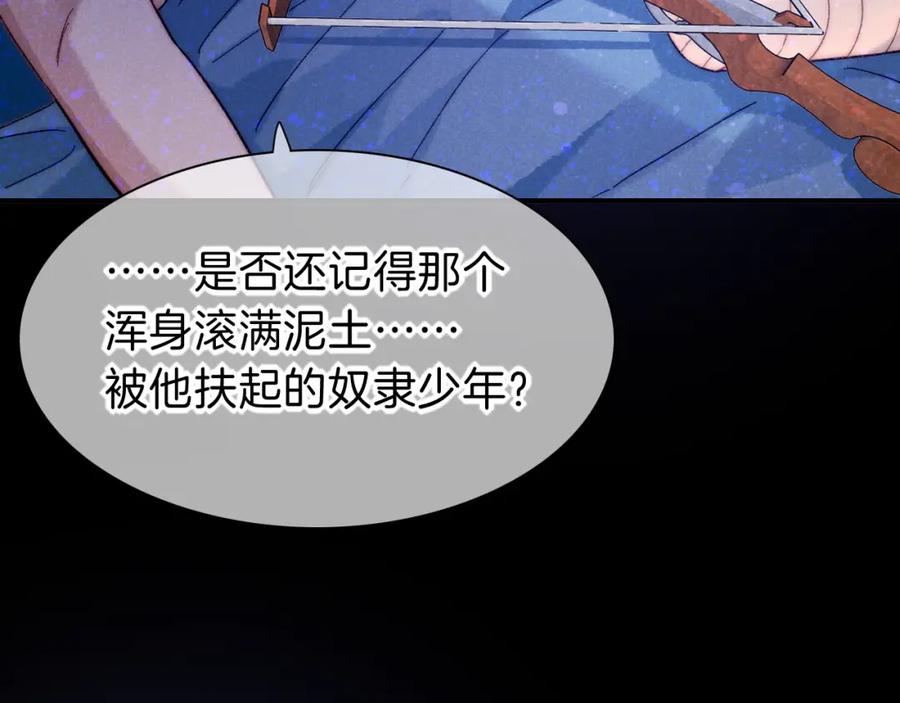 再见，我的国王 第40话 天降‘仆从’ 第28页