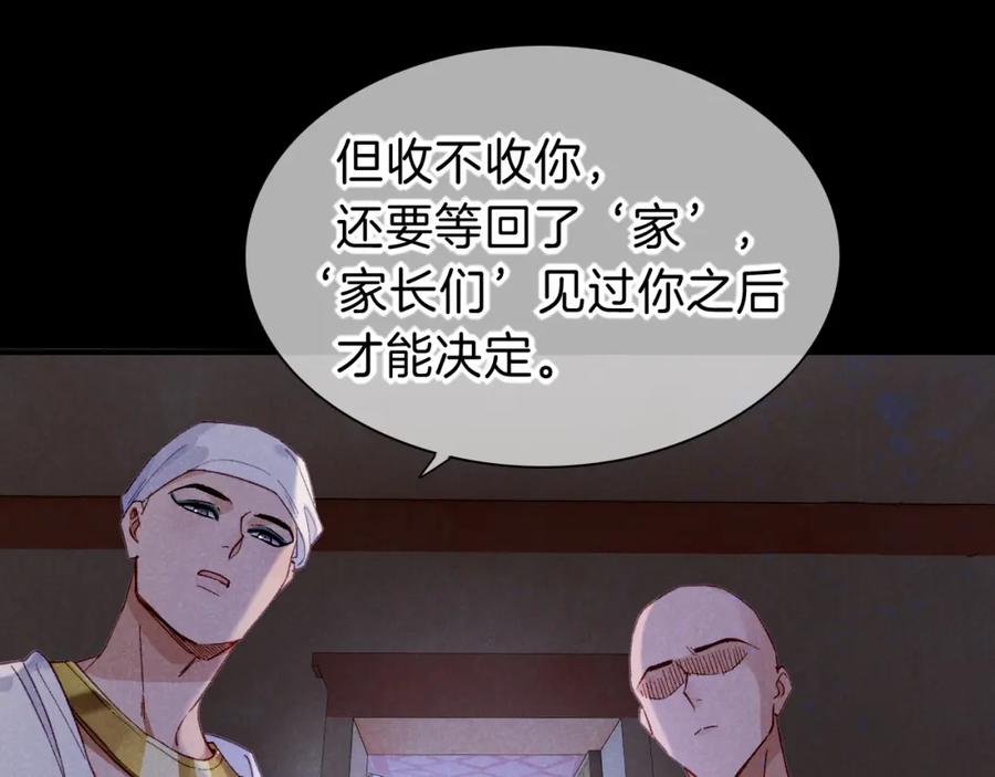再见，我的国王 第40话 天降‘仆从’ 第3页