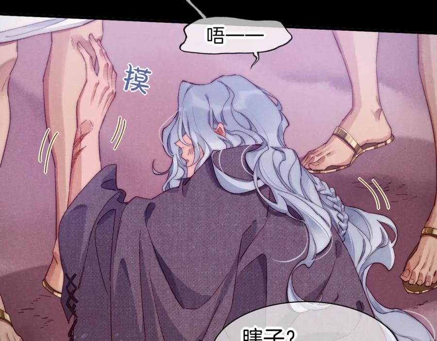 再见，我的国王 第40话 天降‘仆从’ 第51页