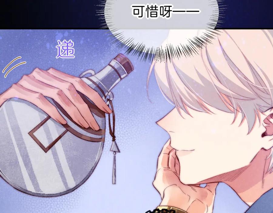 再见，我的国王 第40话 天降‘仆从’ 第108页