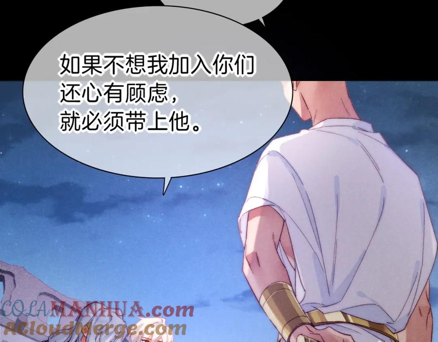 再见，我的国王 第40话 天降‘仆从’ 第69页