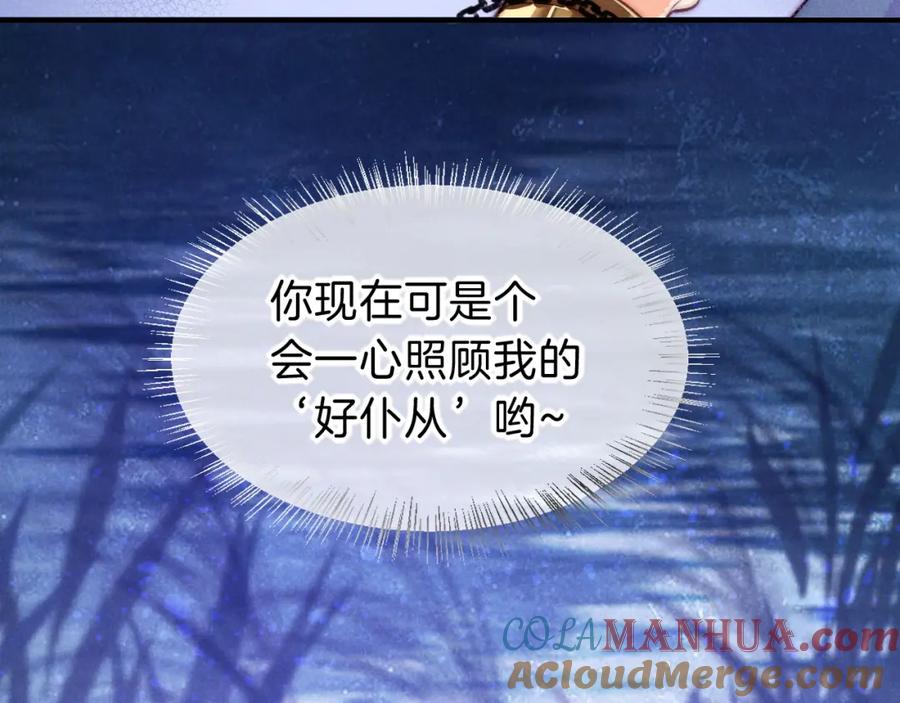 再见，我的国王 第40话 天降‘仆从’ 第109页