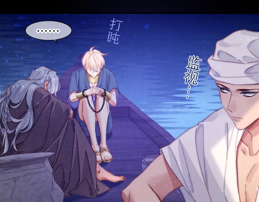 再见，我的国王 第40话 天降‘仆从’ 第79页
