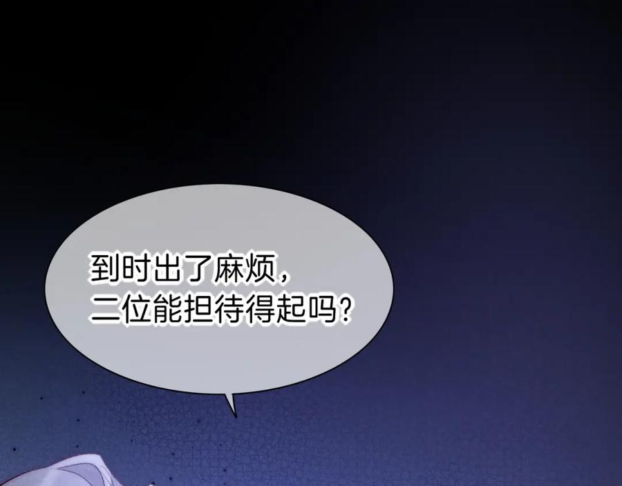 再见，我的国王 第40话 天降‘仆从’ 第71页