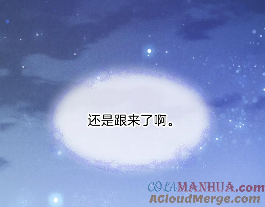 再见，我的国王 第40话 天降‘仆从’ 第97页