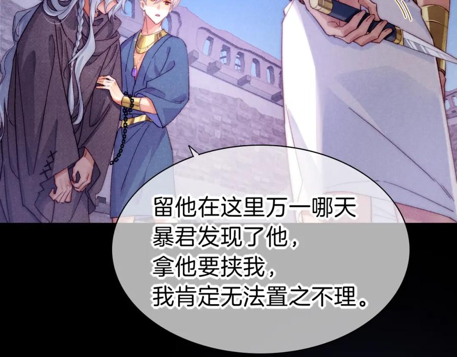 再见，我的国王 第40话 天降‘仆从’ 第70页