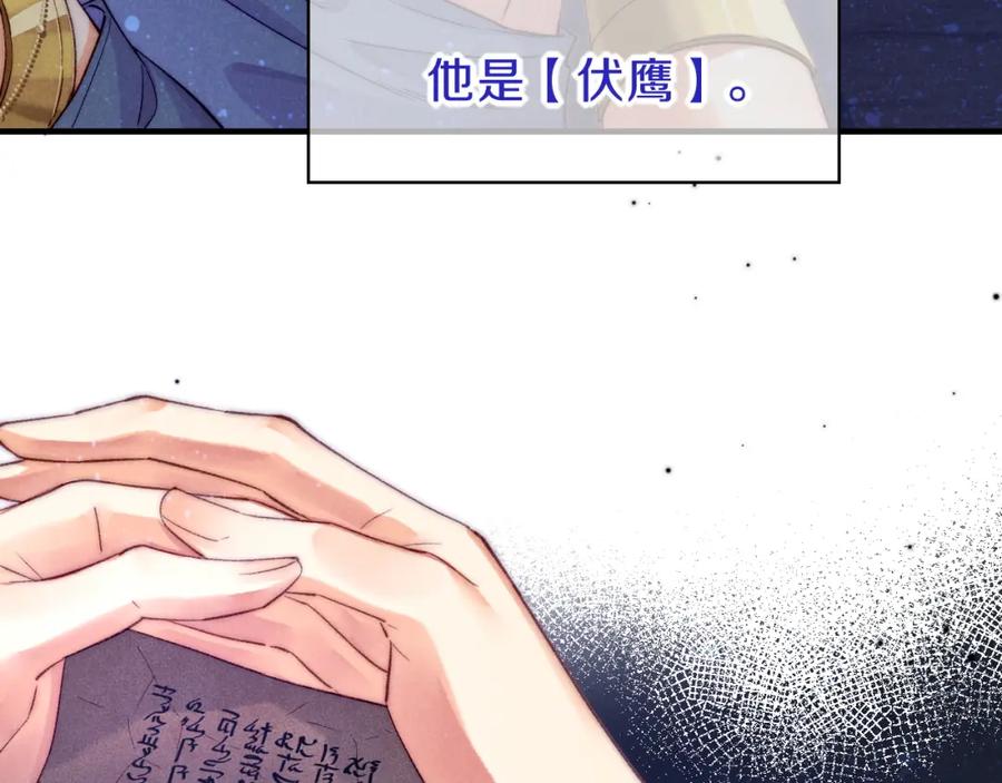 再见，我的国王 第40话 天降‘仆从’ 第83页