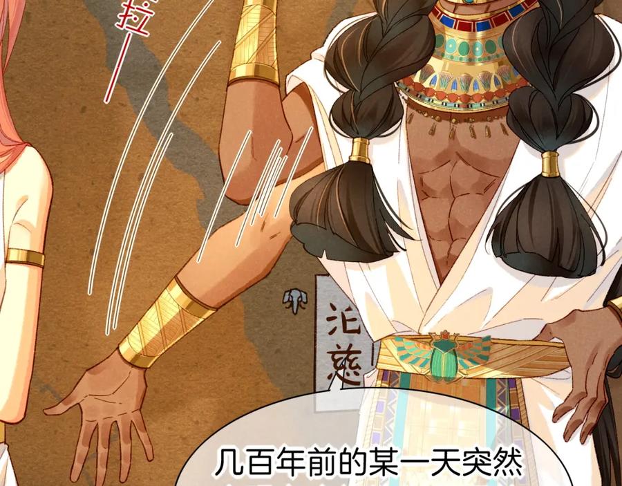 再见，我的国王 第41话 赶路 第74页