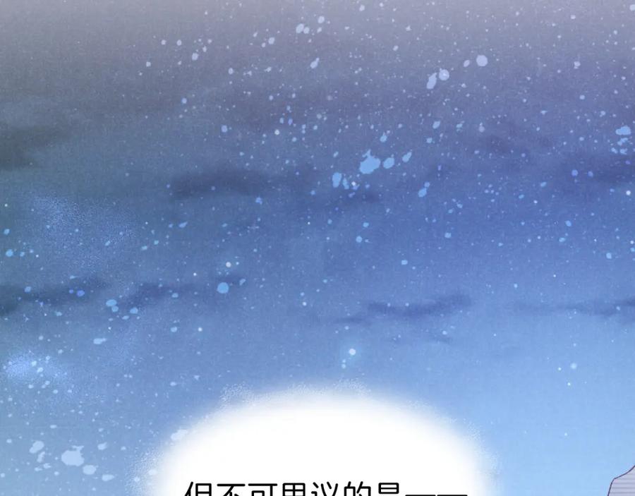 再见，我的国王 第41话 赶路 第44页