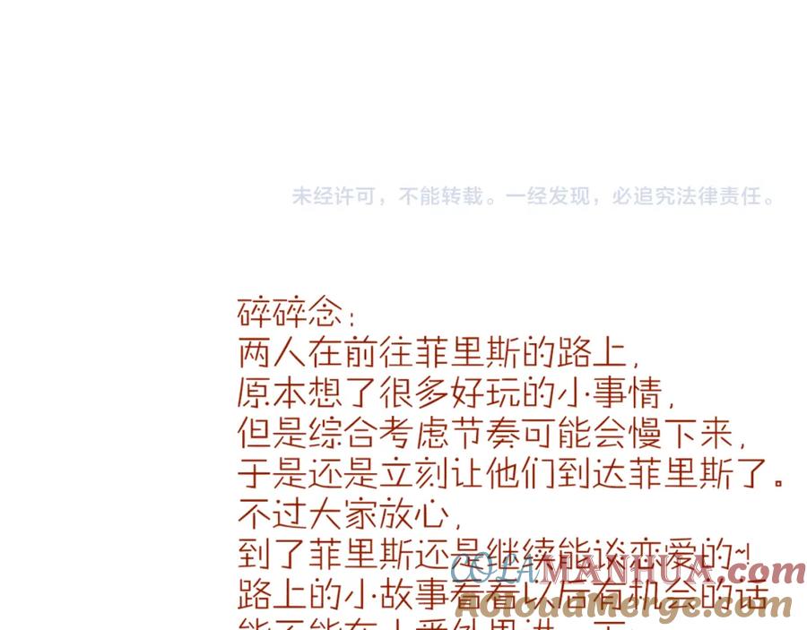 再见，我的国王 第41话 赶路 第127页