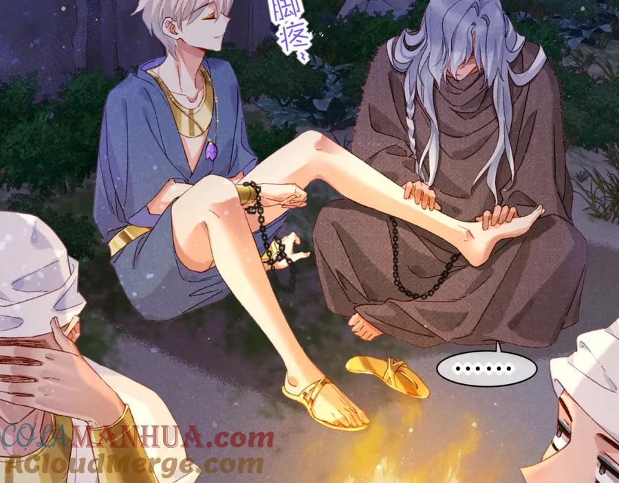 再见，我的国王 第41话 赶路 第39页