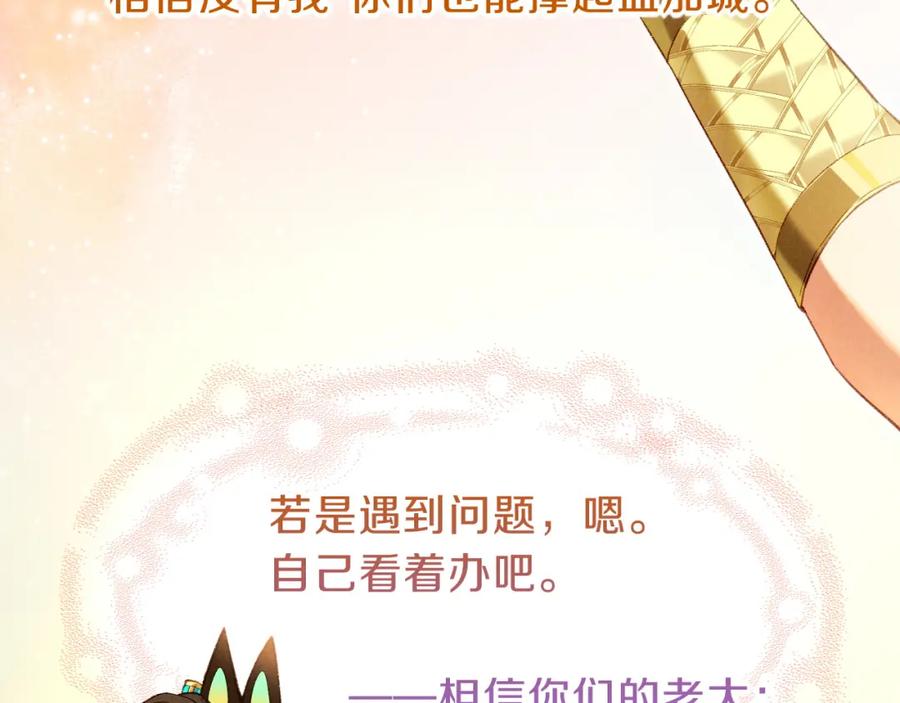 再见，我的国王 第41话 赶路 第10页