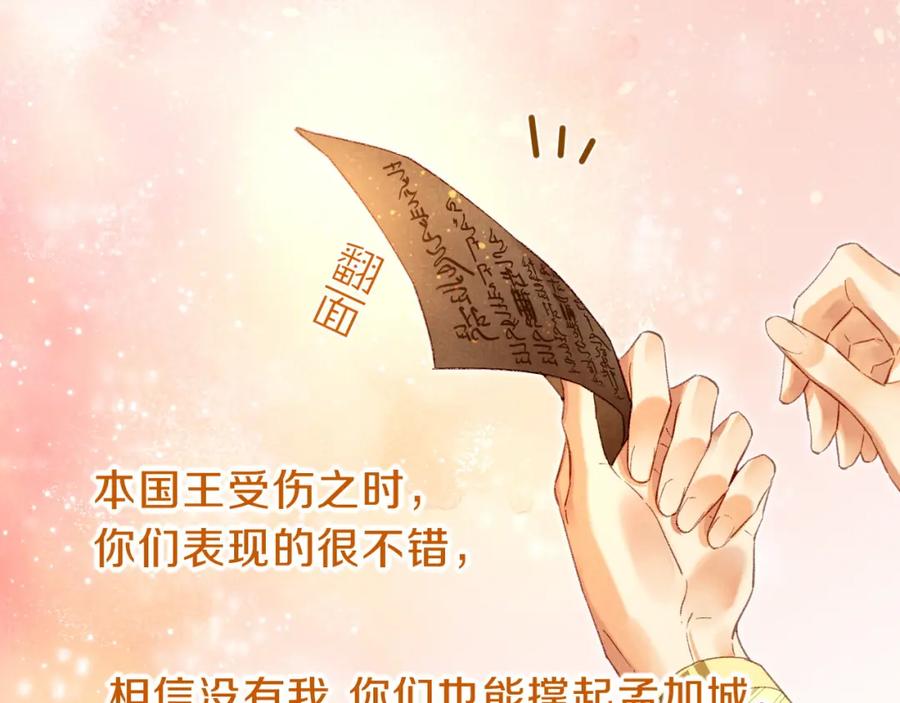 再见，我的国王 第41话 赶路 第9页
