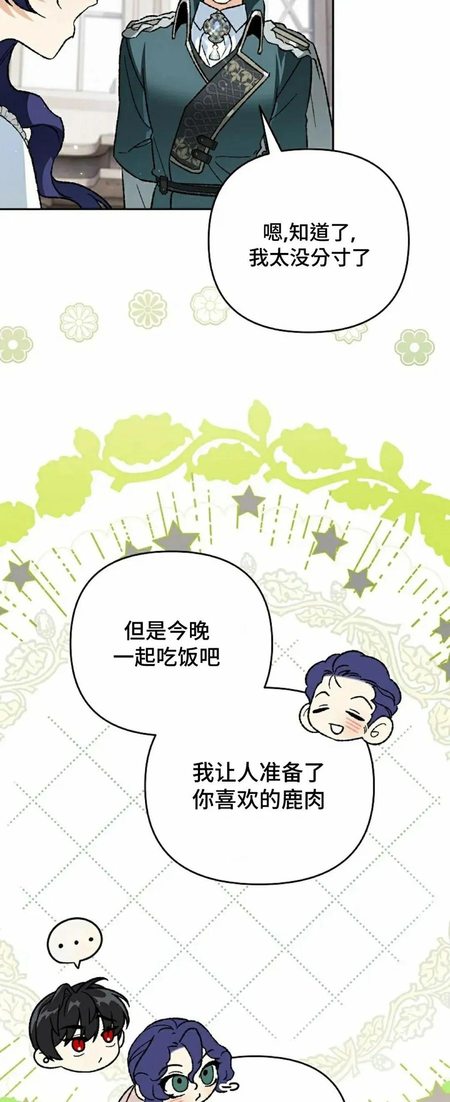 《重生为暗黑世家的天才恶少》第43集 第一季完结 第42页