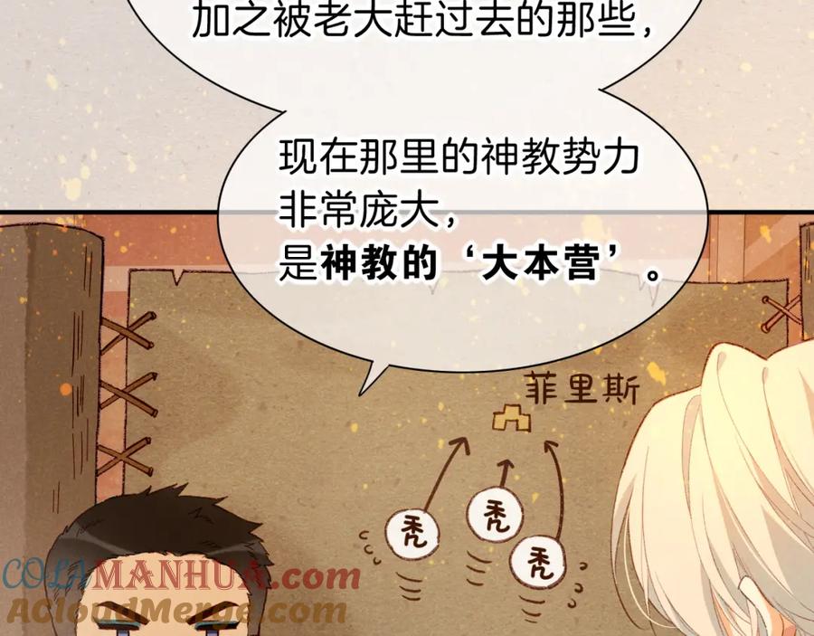 再见，我的国王 第41话 赶路 第79页