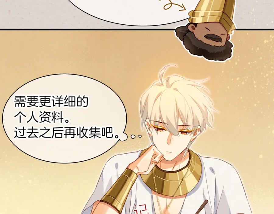 再见，我的国王 第41话 赶路 第77页