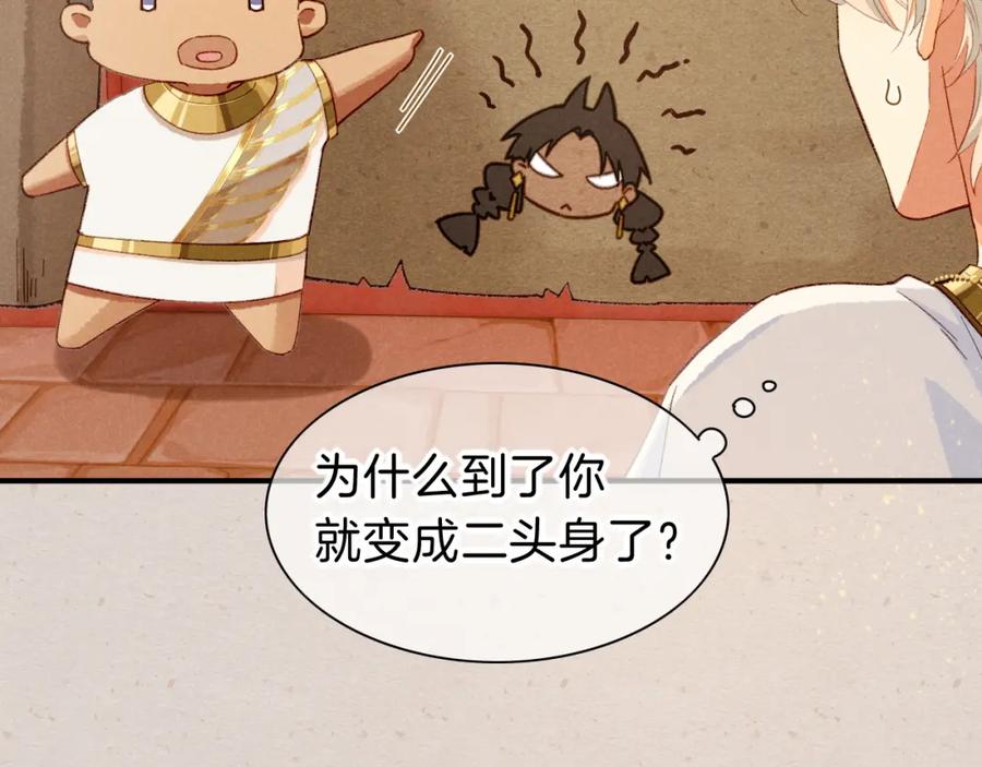 再见，我的国王 第41话 赶路 第80页