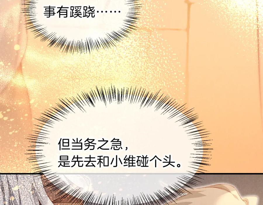 再见，我的国王 第41话 赶路 第100页