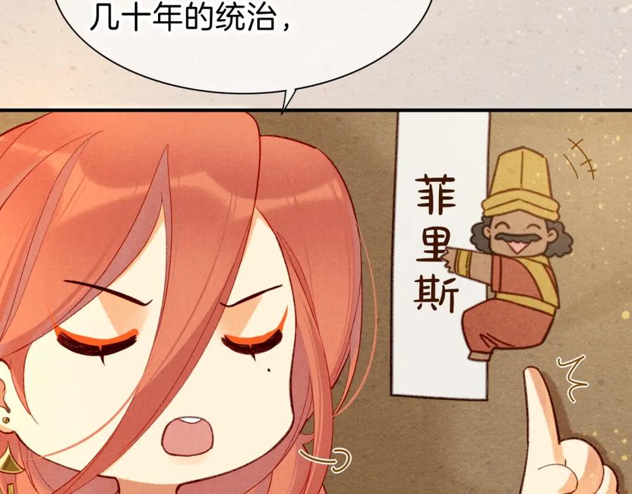 再见，我的国王 第41话 赶路 第65页