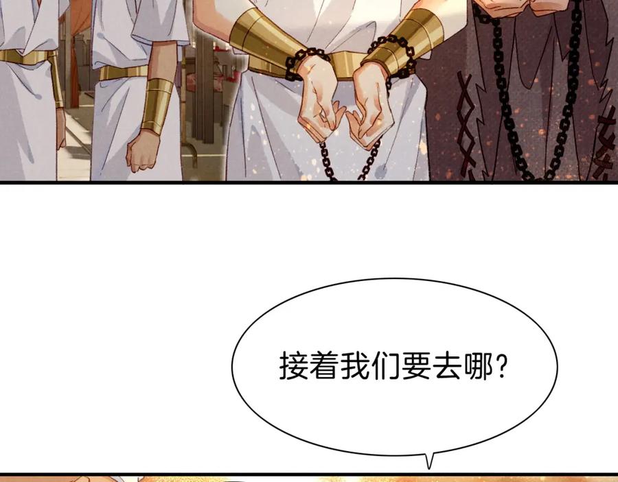 再见，我的国王 第41话 赶路 第89页