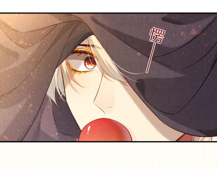 再见，我的国王 第41话 赶路 第110页