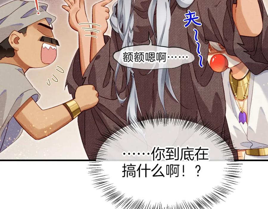 再见，我的国王 第41话 赶路 第108页