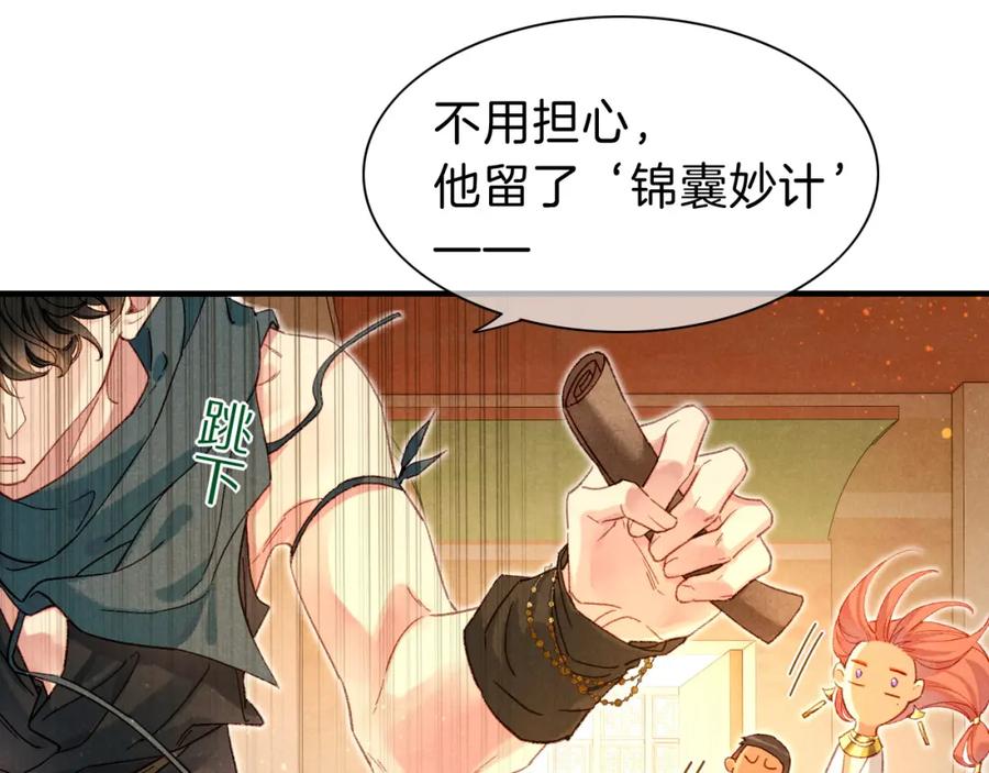 再见，我的国王 第41话 赶路 第4页