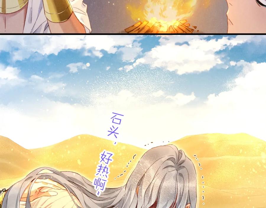 再见，我的国王 第41话 赶路 第40页