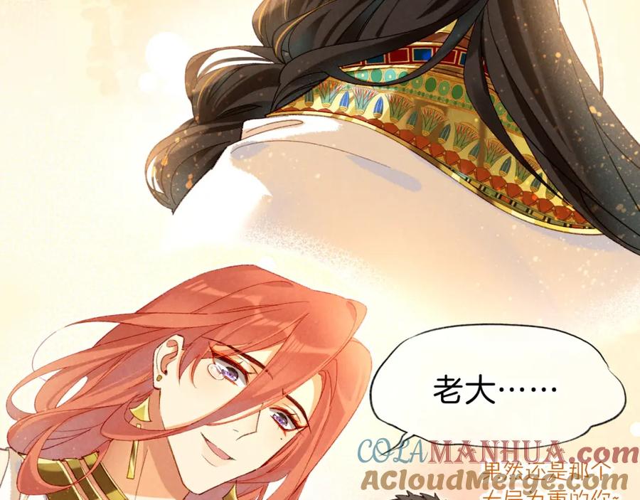 再见，我的国王 第41话 赶路 第7页