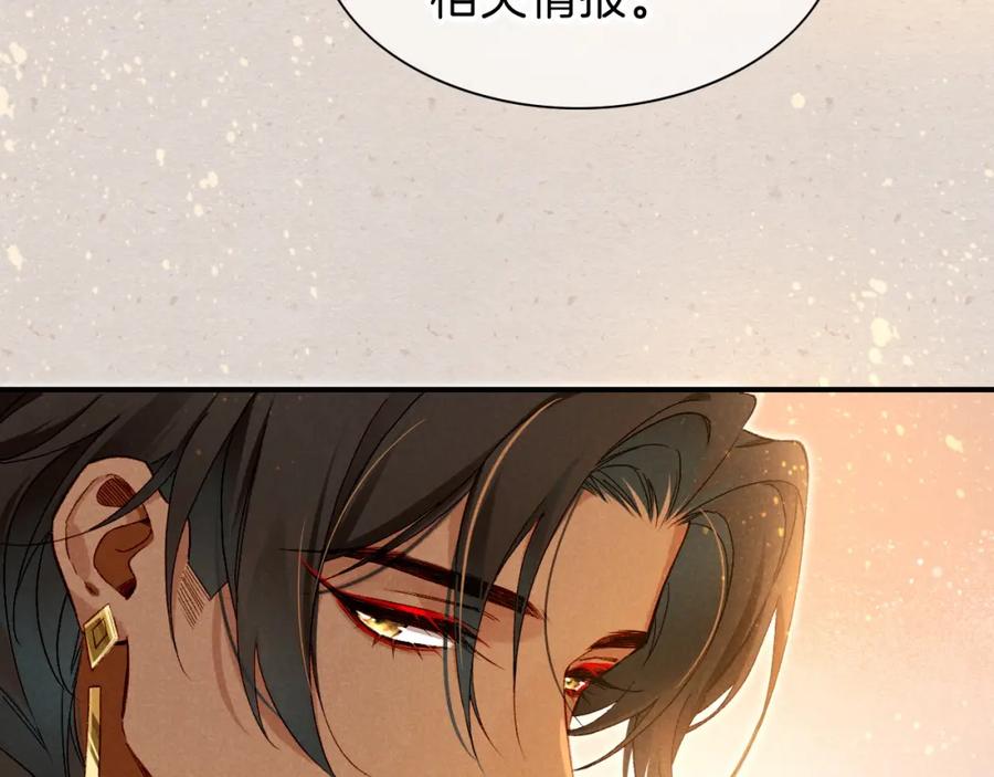 再见，我的国王 第41话 赶路 第85页